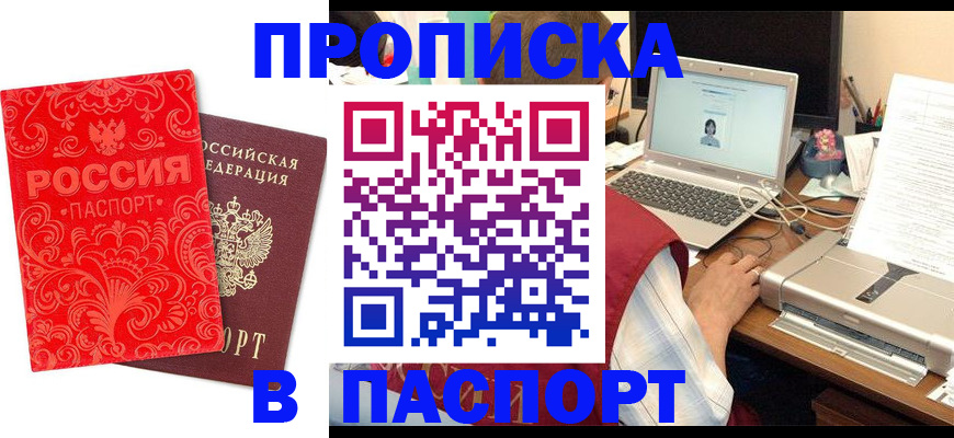 временная прописка в Камышлове