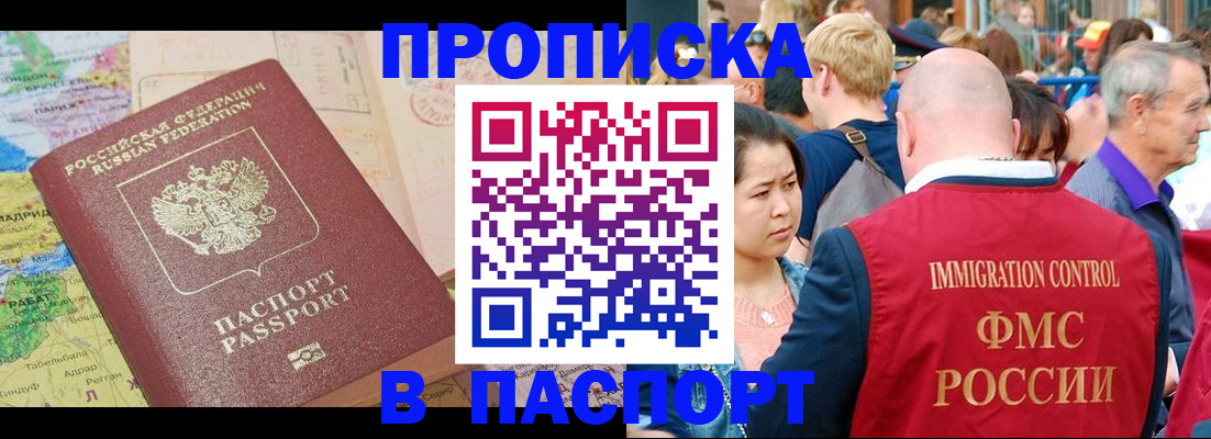 купить прописку в Камышлове